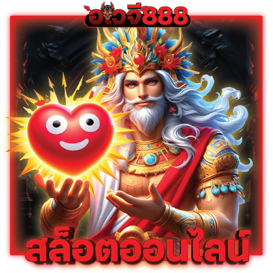 อเวจี888